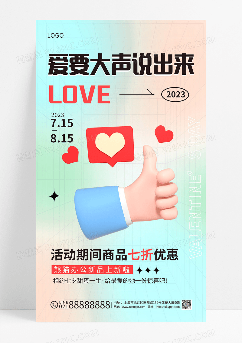 渐变弥散3D七夕情人节活动促销宣传海报
